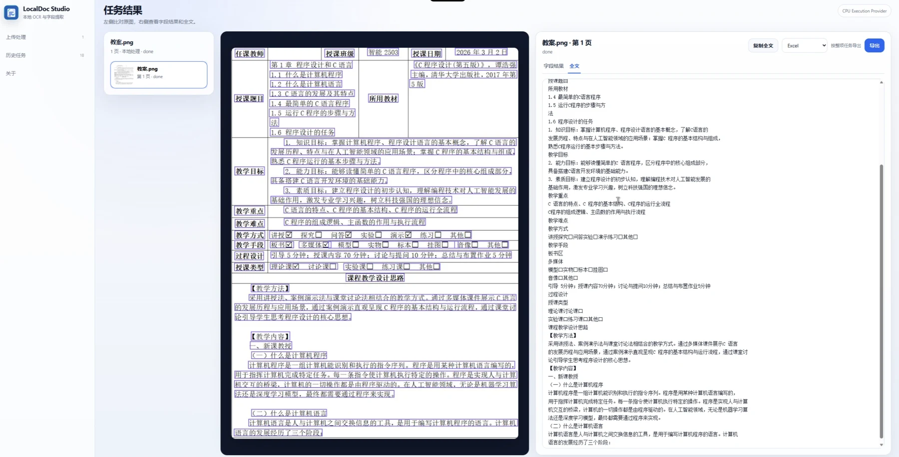 LocalDoc-Studio 提取出全文的演示