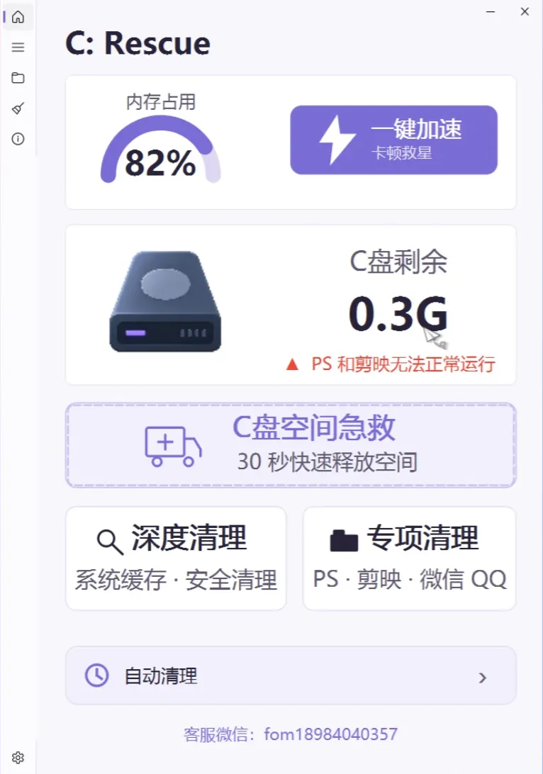 C Rescue 首页显示内存占用、C盘剩余空间和一键急救入口